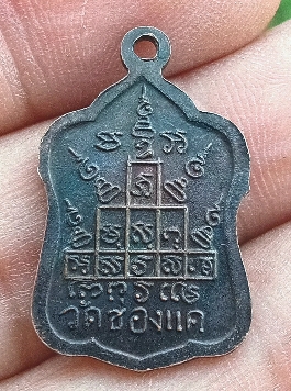 เหรียญหลววพ่อพรหมวัดช่องแค