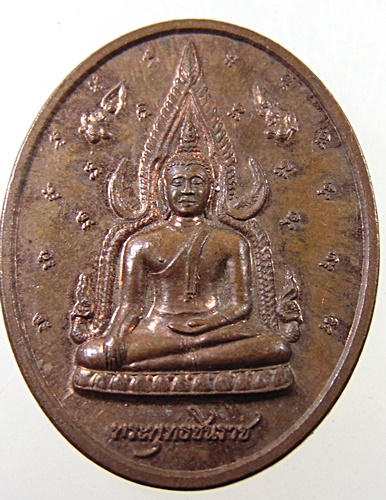 ๒๐ เหรียญพระพุทธชินราช