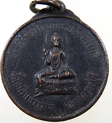 ๒๐ เหรียญสมเด็จพระโคดมบรมอินทรามุนี วัดอัมรินทรารามจ.ราชบุรี ปี ๑๙