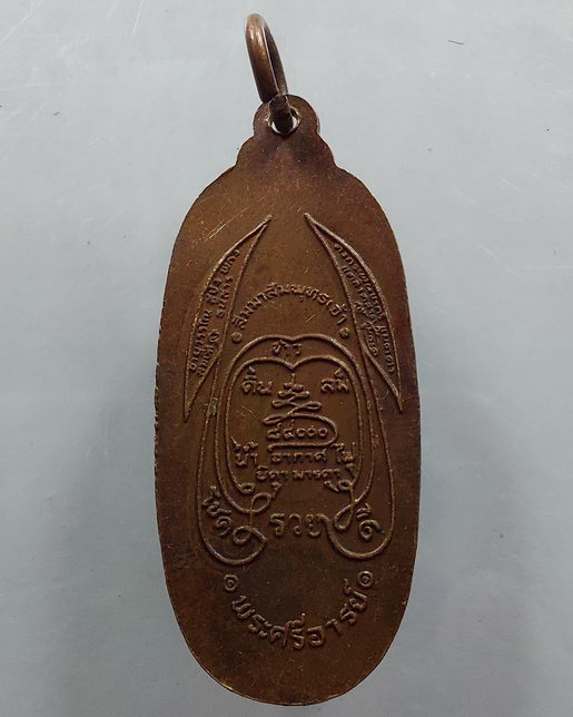 " เหรียญ หลวงปู่ทวด โปรดสัตว์ พิมพ์พระสิวลี ปี 2522 สวยๆครับ "