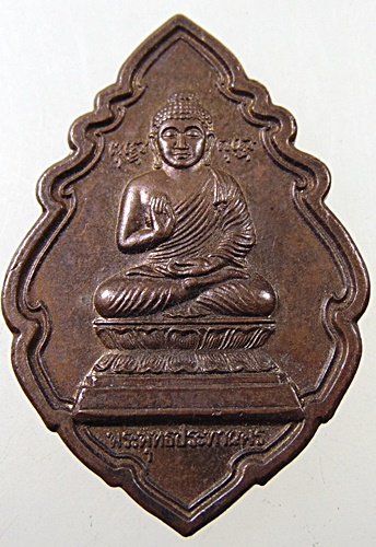 เหรียญพระพุทธประทานพร  วัดถ้ำรงค์ จ เพชรบุรี