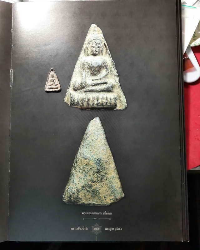 นางพญาเน้้อชิน กรุดอนลาน สุโขทัย รูปเหมือนตำรา