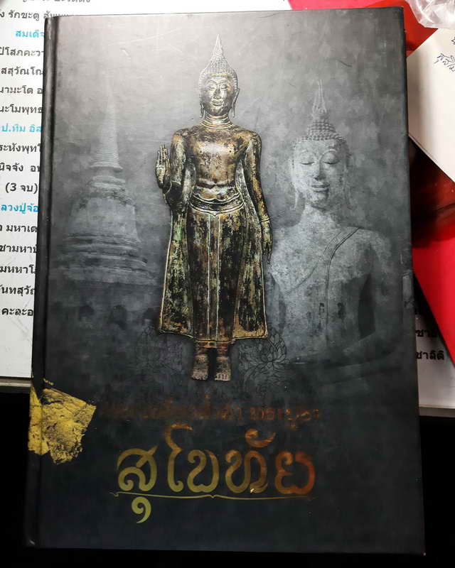 นางพญาเน้้อชิน กรุดอนลาน สุโขทัย รูปเหมือนตำรา