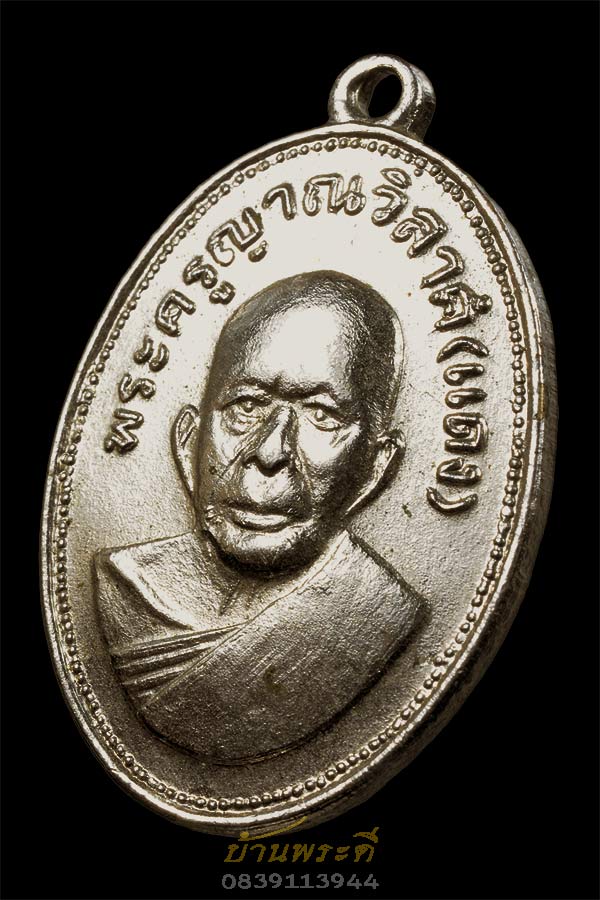 เหรียญหลวงพ่อแดง แจกแม่ครัว บล็อกวงเล็บขีด อัลปาก้าชุบนิเกิ้ล วัดเขาบันไดอิฐ ปี 2510 จ.เพชรบุรี