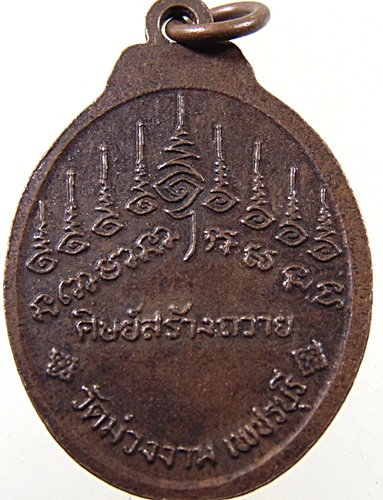เหรียญหลวงพ่อบุญ วัดม่วงงาม จ เพชรบุรี