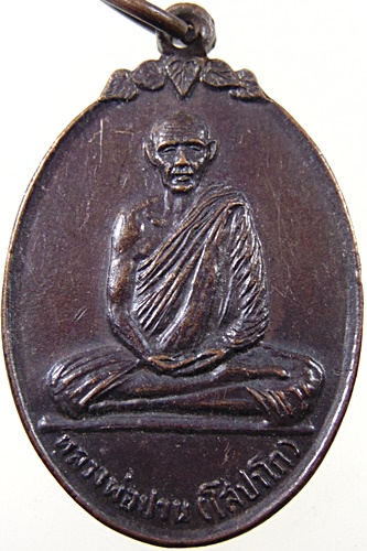 ๒๐ เหรียญหลวงพ่อปาน วัดบางคนทีนอก จ สมุทรสงคราม