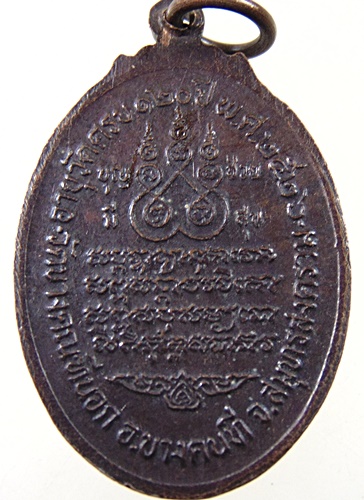 ๒๐ เหรียญหลวงพ่อปาน วัดบางคนทีนอก จ สมุทรสงคราม