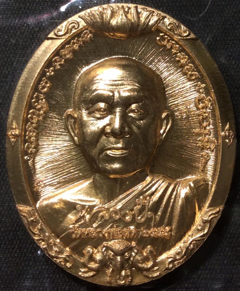 เหรียญหลวงป๋า วัดหลวงพ่อสด ธรรมกายาราม เนื้อทองทิพย์ ปี2558