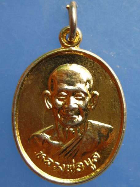 เหรียญหลวงพ่อมูล วัดดอนตาล จ.สุพรรณบุรี