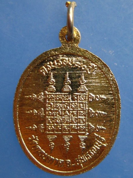 เหรียญหลวงพ่อมูล วัดดอนตาล จ.สุพรรณบุรี