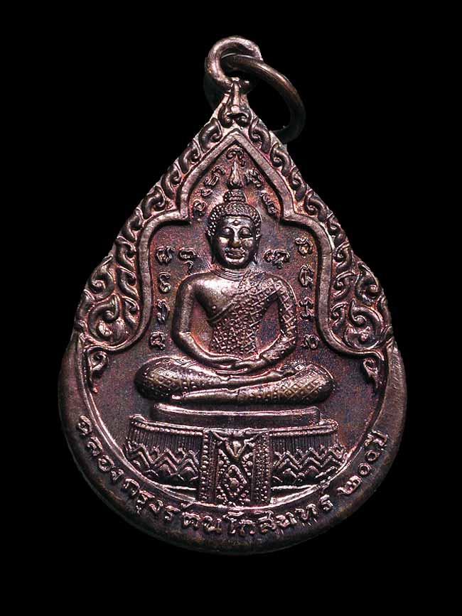 เหรียญฉลองกรุง หลวงปู่แก้ว วัดละหารไร่ ตอกโค้ดเลข 9 กรรมการ เนื้อทองแดง ปี 2526 จ.ระยอง สภาพสวย