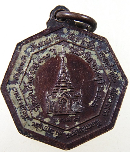 ๒๐ เหรียญหลวงพ่ออี๋ วัดสัตหีบ ปี ๔๐