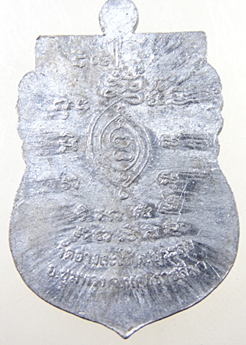 ๒๐ เหรียญหลวงพ่อเณร วัดอ่างละโว้ จ นครราชสีมา