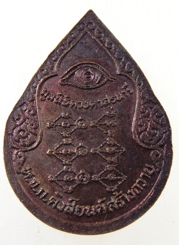 ๒๐ เหรียญหลวงพ่อพุธ วัดป่าสาลวัน