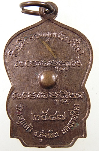 ๒๐ เหรียญหลวงพ่อพุธ วัดป่าสาลวัน ออกวัดวะภูแก้ว