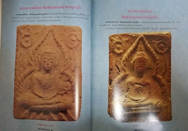 ชุดหนังสือพระ 3 เล่ม หลวงพ่อโหน่ง วัดคลองมะดัน+อ.นอง วัดทรายขาว+หลวงพ่ออุ้น วัดตาลกง (3 เล่ม) (500)