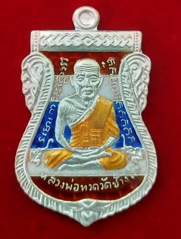 เหรียญเสมาหลวงพ่อทวด รุ่นแซยิด93 อาจารย์ทอง วัดสำเภาเชย ปัตตานี ปี2553 เนื้อเงินลงยาราชาวดีสีธงชาติ