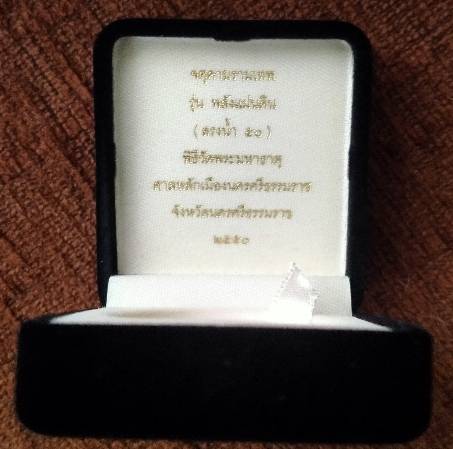 ปิดตาพังพกาฬ รุ่น "พลังแผ่นดิน (สรงน้ำ 50) หลังยันต์พลังจักรวาล เนื้อหยกดำ ขนาด  3.2 ซ.ม. 