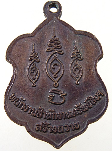 ๒๐ เหรียญหลวงตาปริญญาโณ(เณรคำ) จ นครพนม