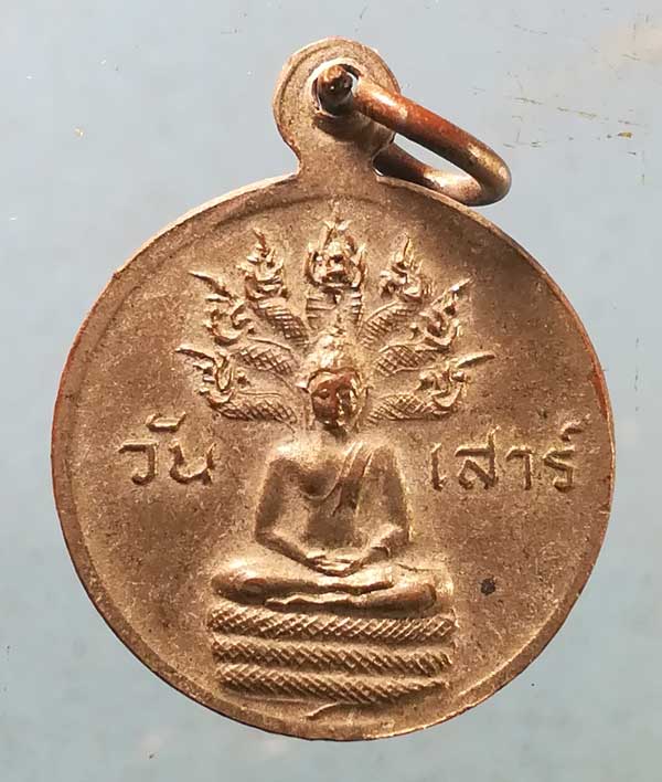 เหรียญวันเสาร์ หลวงพ่อขอม วัดไผ่โรงวัว สุพรรณบุรี