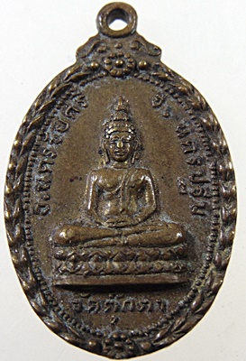 เหรียญ พระพุทธ หลังตุ๊กตาคู่(กุมาร) วัดตุ๊กตา ปี19