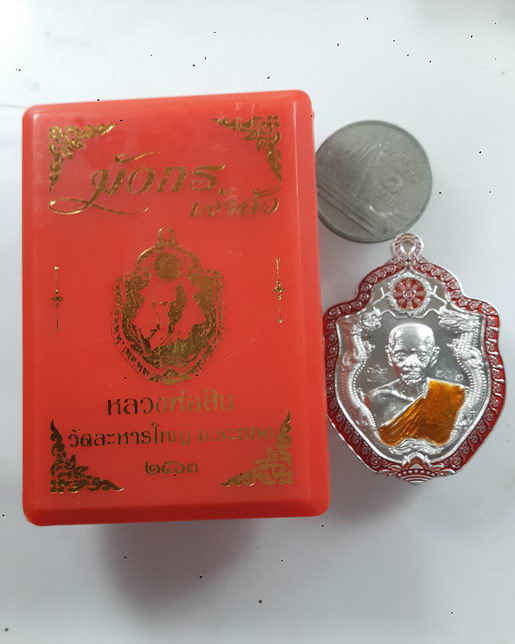 " เหรียญ มังกร เจ้าสัว หลวงพ่อสิน วัดละหารใหญ่ จ.ระยอง ปี 2563 เนื้ออัลปาก้าลงยา 2 สี ตอกโค๊ต เลข 20