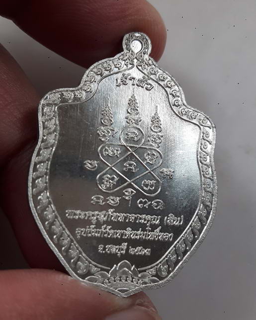 " เหรียญ มังกร เจ้าสัว หลวงพ่อสิน วัดละหารใหญ่ จ.ระยอง ปี 2563 เนื้ออัลปาก้าลงยา 2 สี ตอกโค๊ต เลข 20