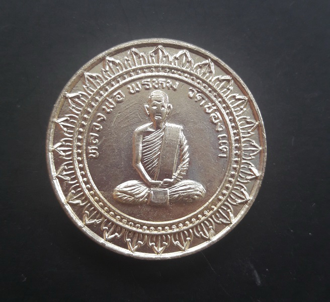 เหรียญกลมเนื้ออัลปาก้า หลวงพ่อพรหม-หลวงพ่อบัวเผื่อน วัดหลังเขา จ.นครสวรรค์ พ.ศ.2535 รุ่น มหาลาภ