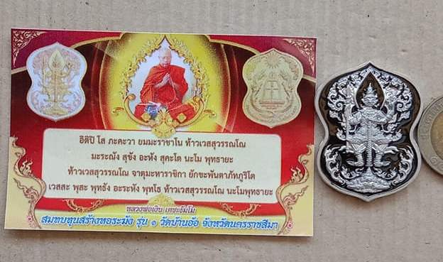เหรียญพุทธศิลป์ ท้าวเวสสุวรรณ รุ่น1 วัดบ้านอ้อ จ นครราชสีมา ปี2561 เนื้อปีกเครื่องบินลงยา เลข2049