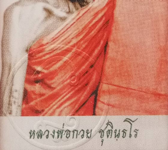 รูปถ่ายหลวงพ่อกวย ชุตินธโร วัดโฆสิตาราม จ.ชัยนาท พิมพ์ครึ่งองค์ รุ่นเมตตาศิษย์ ปี2563