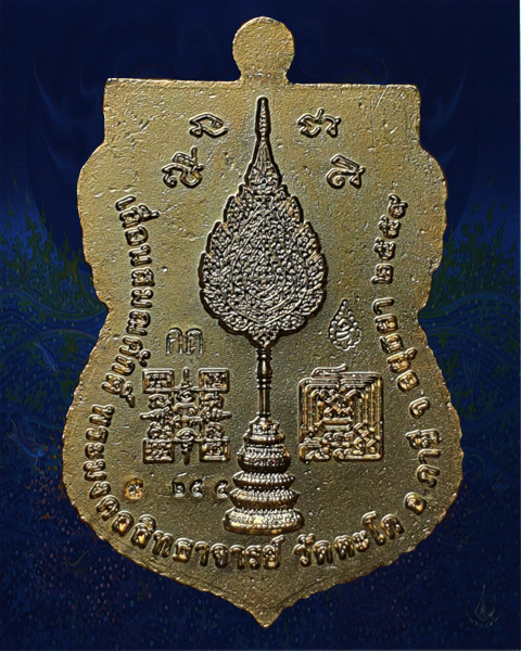 เหรียญเลื่อนสมณศักดิ์ หลวงพ่อรวย ปาสาทิโก เนื้อกะหลัยทองลงยาฟ้า  กรรมการ