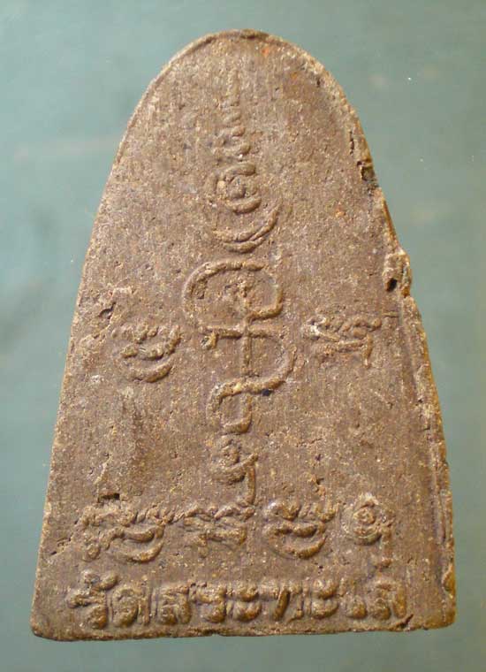 พระผง หลวงปู่เทศ วัดสระทะเล นครสวรรค์