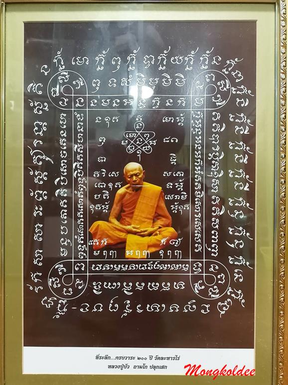 ภาพหลวงปู่ทิม อิสริโก เนื่องงานที่ระลึก ครบวาระ 200 ปี วัดละหารไร่ จ.ระยอง ปี54