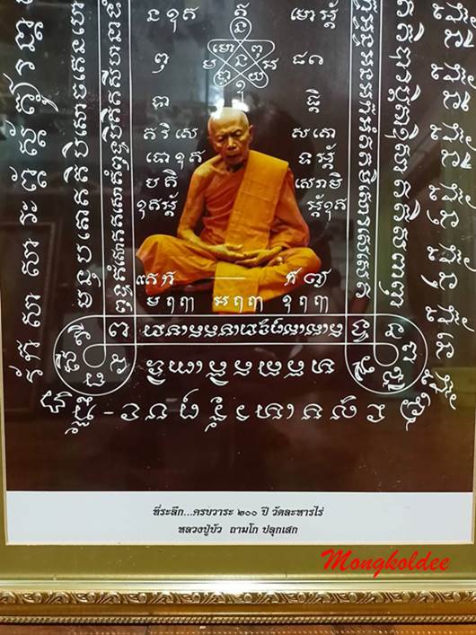 ภาพหลวงปู่ทิม อิสริโก เนื่องงานที่ระลึก ครบวาระ 200 ปี วัดละหารไร่ จ.ระยอง ปี54