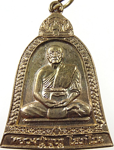 เหรียญระฆังหลวงปู่บุญ วัดทุ่งเหียง จ ชลบุรี อายุครบ ๘๐ ปี