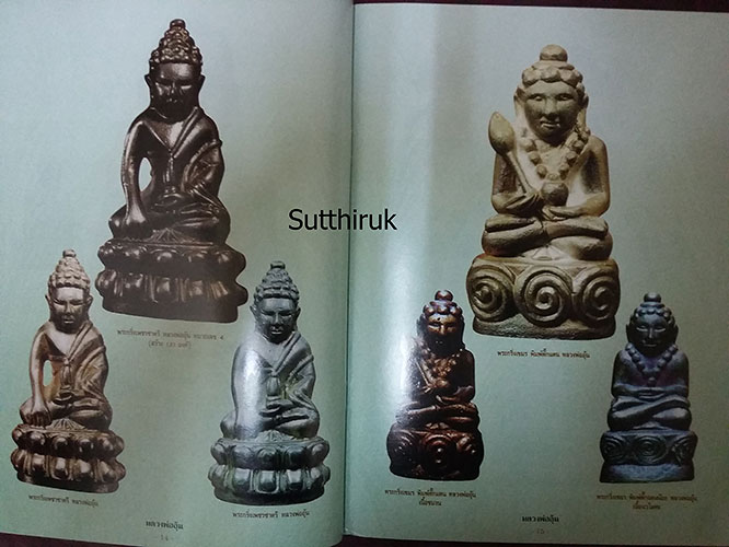 หนังสือ ประวัติและวัตถุมงคลยอดนิยม หลวงพ่ออุ้น วัดตาลกง จ.เพชรบุรี