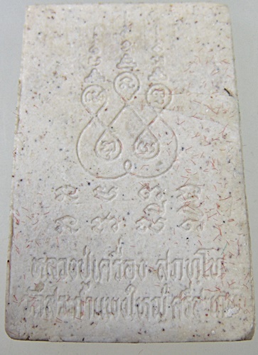 ๒๐ พระผงหลวงปู่เครื่อง วัดสระกำแพงใหญ่ จ ศรีสะเกษ