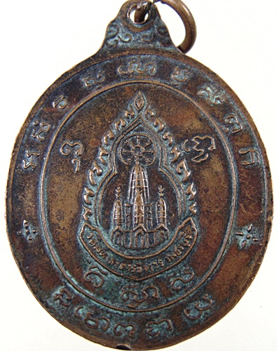 ๒๐ เหรียญหลวงพ่อศักดิ์สิทธิ์ วัดมหาธาตุ จ เพชรบุรี