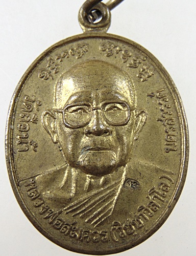 เหรียญโสฬสมงคล หลวงพ่อสมควร วัดถือน้ำ จ นครสวรรค์