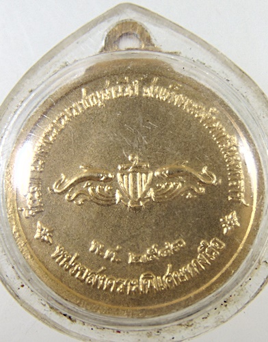 เหรียญกรมหลวงชุมพรฯ หน่วยสงครามพิเศษทางเรือ