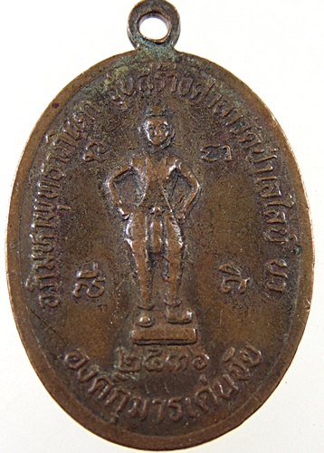 ๒๐ เหรียญสมเด็จพระนเรศวรมหาราช ประกาศอิสระภาพ