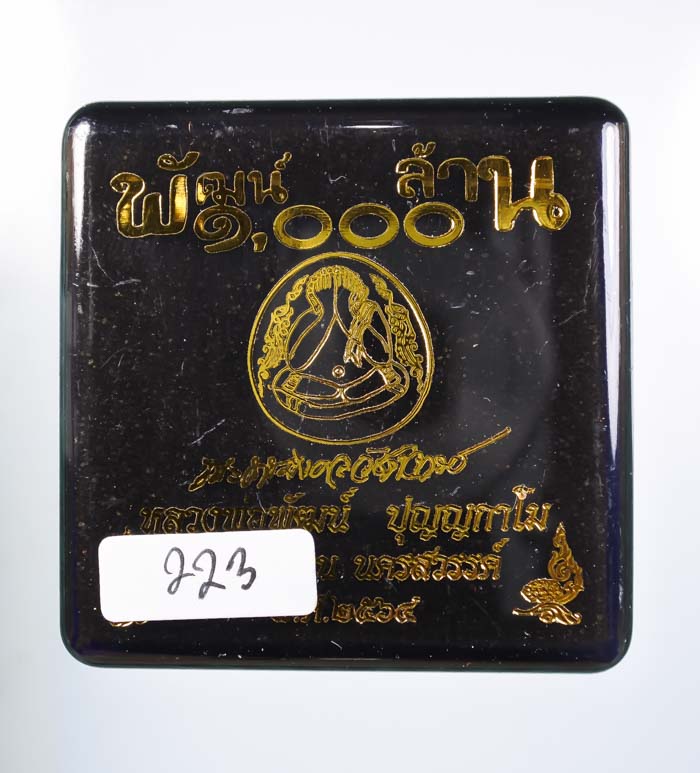 *พระปิดจัมโบ้ กนกข้าง พัฒน์1000ล้าน หลวงพ่อพัฒน์ คละเนื้อ ต่ำกว่าทุน เคาะเดียวแดง* 