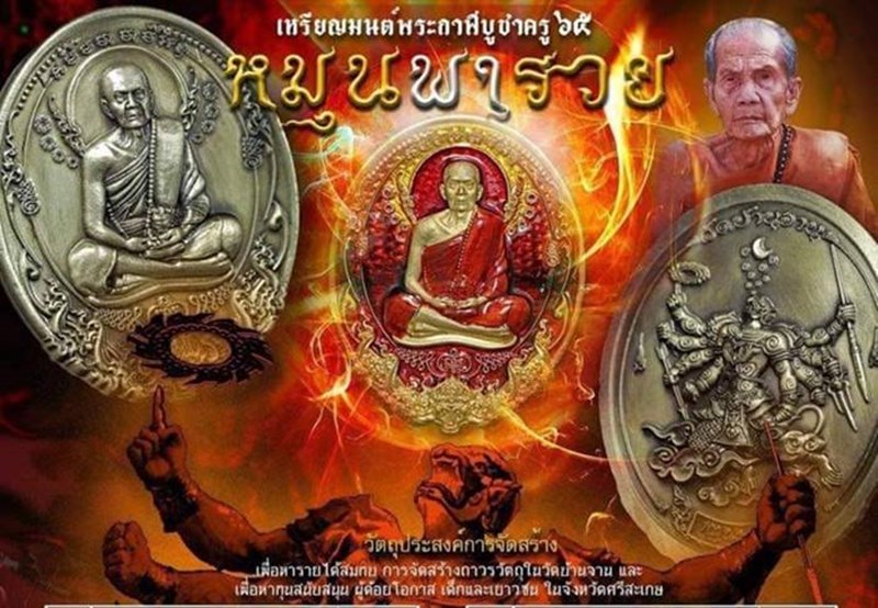 เหรียญมนต์พระกาฬ บูชาครู 65 หมุนพารวย หลวงปู่หมุน วัดบ้านจาน ศรีสะเกษ