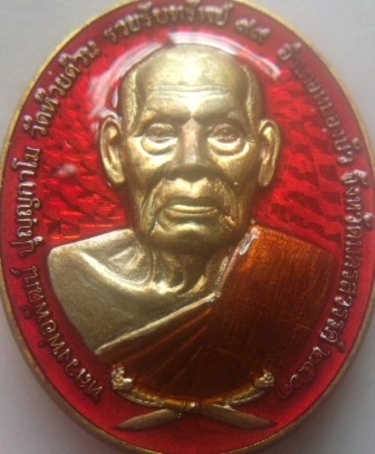 **วัดใจ**เหรียญรวยรับทรัพย์ ๙๙ หลวงพ่อพัฒน์ วัดห้วยด้วน นครสวรรค์ ปี ๒๕๖๓**ตอกโค้ด สวยๆ กล่องเดิม