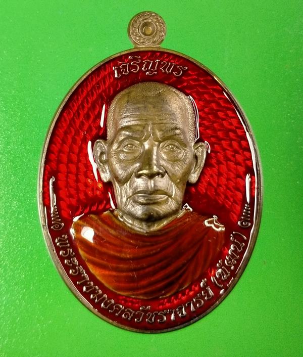 เหรียญเจริญพรห่มคลุม 100 ปี หลวงพ่อพัฒน์ วัดห้วยด้วน เนื้อชนวนลงยาแดง จีวรส้ม