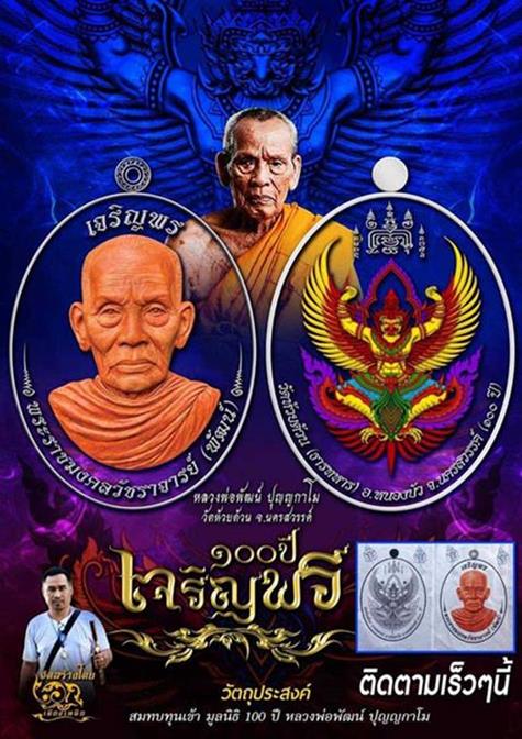 เหรียญเจริญพรห่มคลุม 100 ปี หลวงพ่อพัฒน์ วัดห้วยด้วน เนื้อชนวนลงยาแดง จีวรส้ม