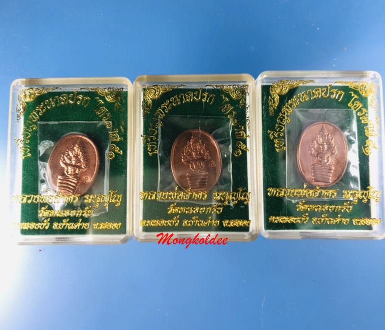 เหรียญพระนาคปรก รุ่นไตรมาส 51 หลวงพ่อสาคร วัดหนองกรับ เนื้อทองแดง 3 องค์ สภาพสวยพร้อมกล่องเดิม