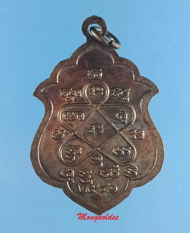 เหรียญอาร์ม โค๊ด มิ หลวงพ่อสาคร วัดหนองกรับ จ.ระยอง ปี41 No.5