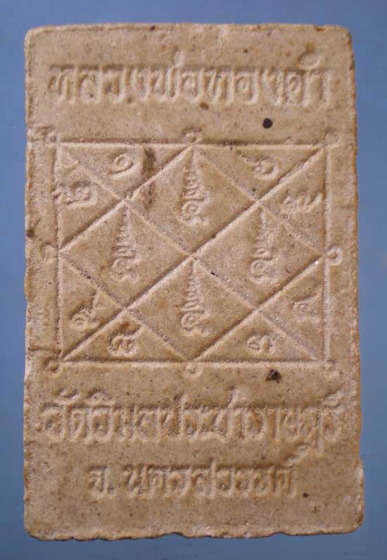 สมเด็จ หลวงพ่อทองดำ วัดวิมลประชาราษฎร์ นครสวรรค์