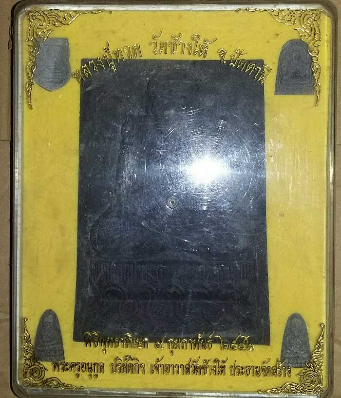 ชุดพระหลวงปู่ทวด ออกปี 2542 จัดสร้างโดย วัดช้างให้ จ.ปัตตานี บรรจุภายในกล่อง 5 องค์ (250)